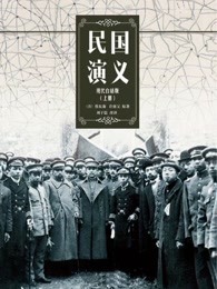 民国演义