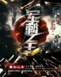 军刺之王