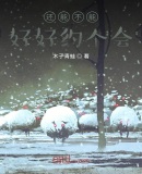 还能不能好好约个会