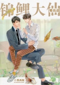 锦鲤大仙要出道[娱乐圈]