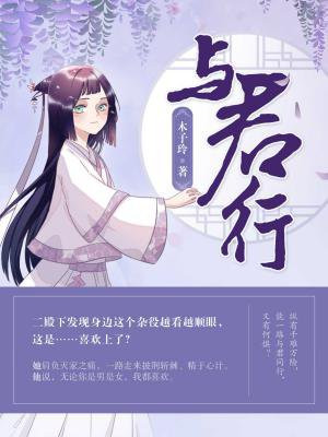 与君行