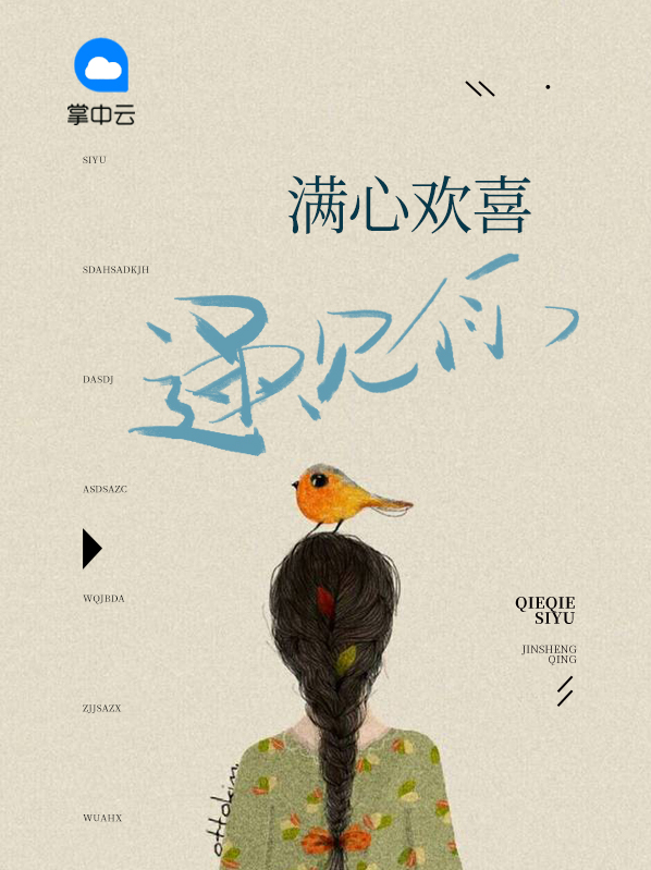 满心欢喜遇见你向暖牧野