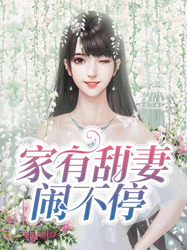 雨筱雯肃祁扬