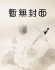 小妻撩人：总裁，请克制