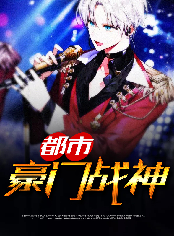 都市豪门战神苏蒹葭