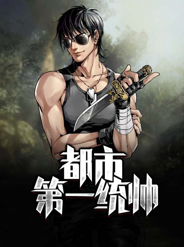 都市第一统帅楚凡唐晓茹