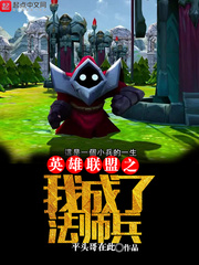 英雄联盟之我成了法师1