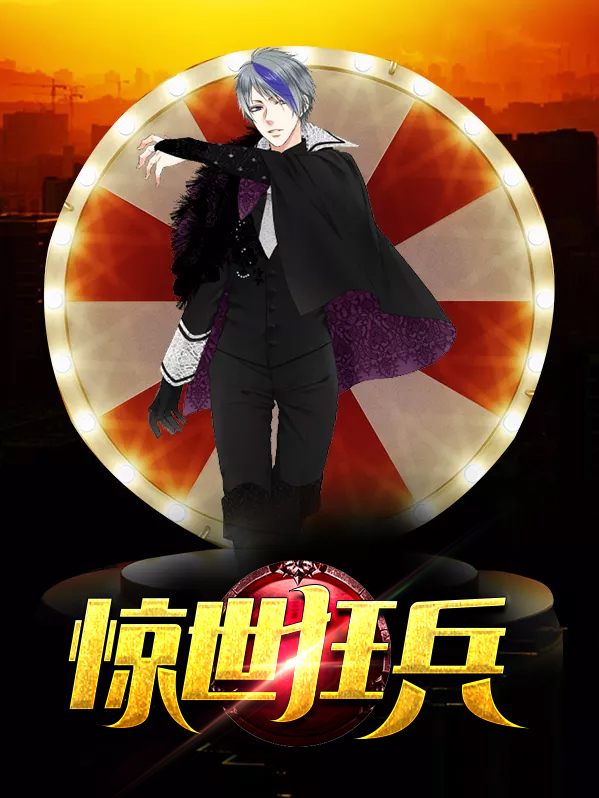 惊世狂兵陈六合