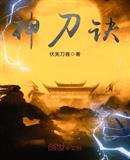 神刀诀