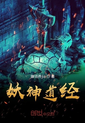 妖神道经