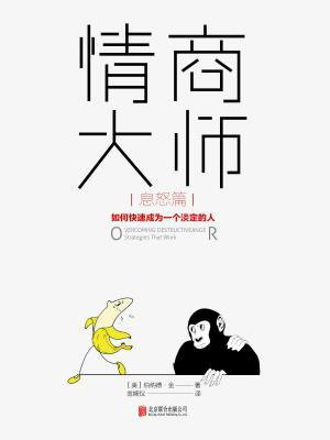 情商大师