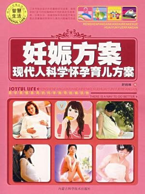 妊娠方案