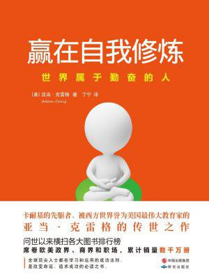 赢在自我修炼