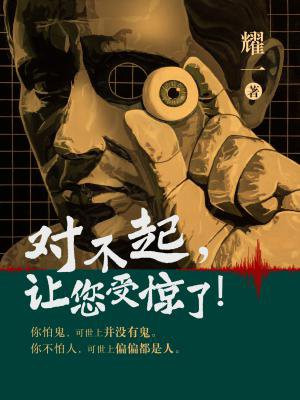 对不起，让您受惊了