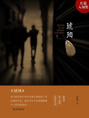 琥珀