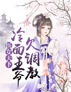 凌婧长孙无极