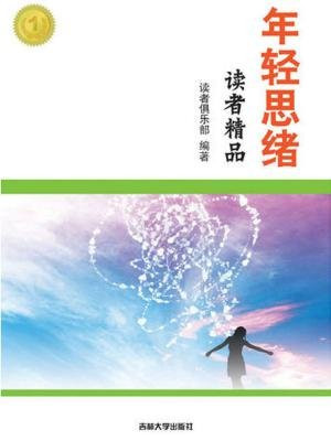 年轻思绪