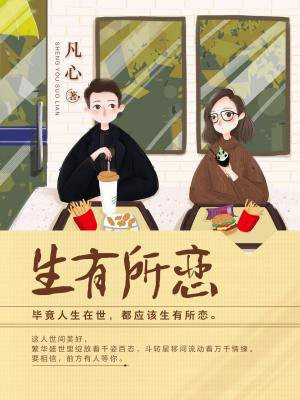 生有所恋