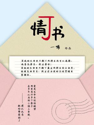 J情书