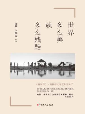 世界多么美，就多么残酷