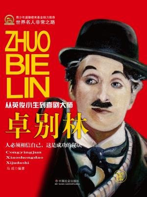 卓别林