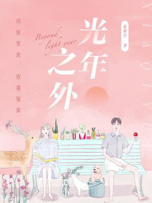 光年之外