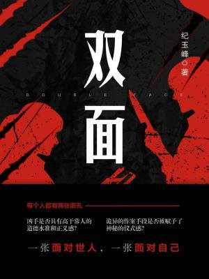 双面