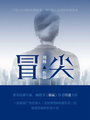 冒尖