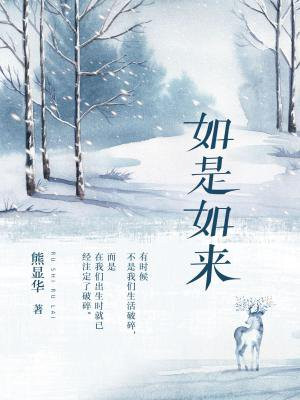 如是如来