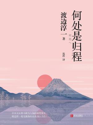 何处是归程