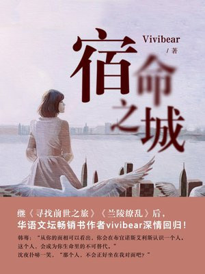 宿命之城