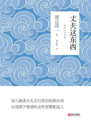 丈夫这东西