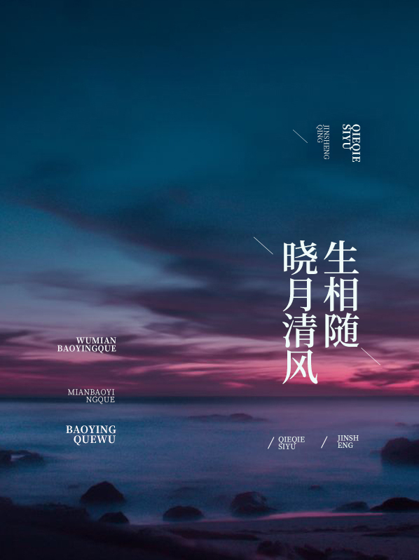 晓月清风生相随苏晚晚陆亦初