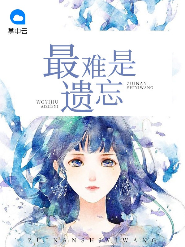 最难是遗忘夏季晚陆以枭