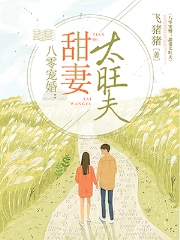 八零甜妻很旺夫