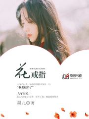 花戒指