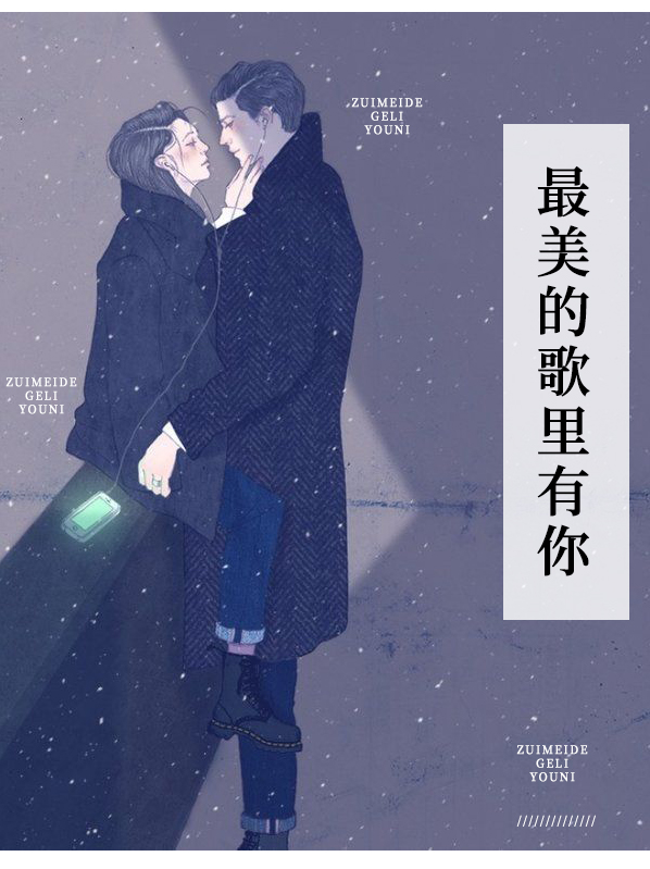 最美的歌里有你林沐沐