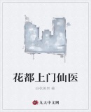 花都上门仙医