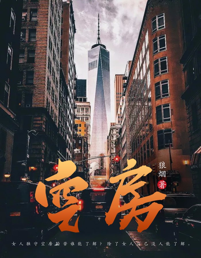 空房