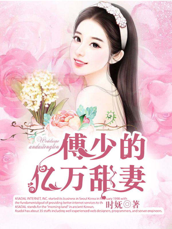 独家记忆：傅少恋上小甜妻