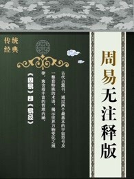 周易