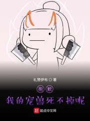 抱歉，我的宠兽死不掉呢