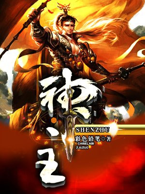 神主
