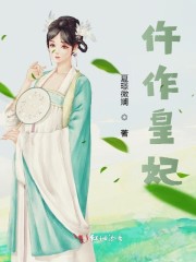 仵作皇妃