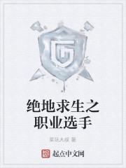 绝地求生之职业选手