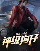 狗仔