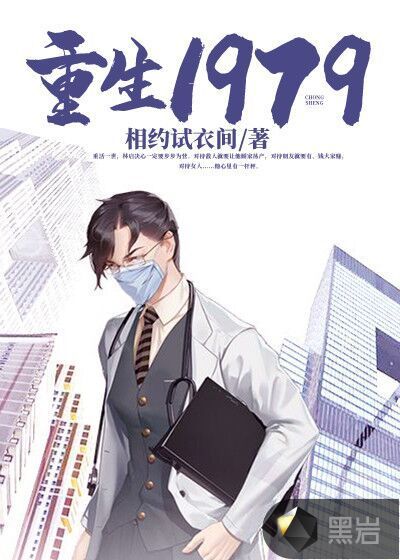 重生1979