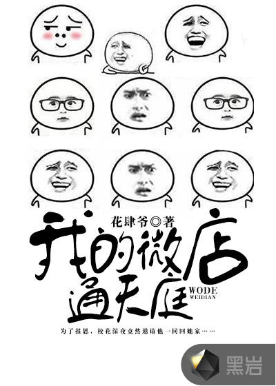我的微店通天庭