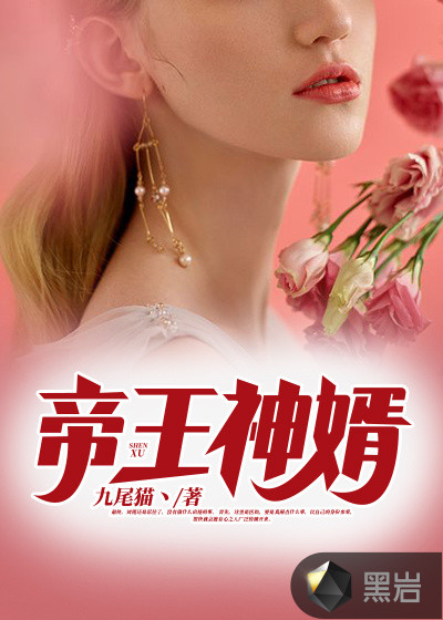 帝王神婿