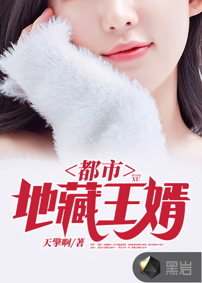 都市地藏王婿